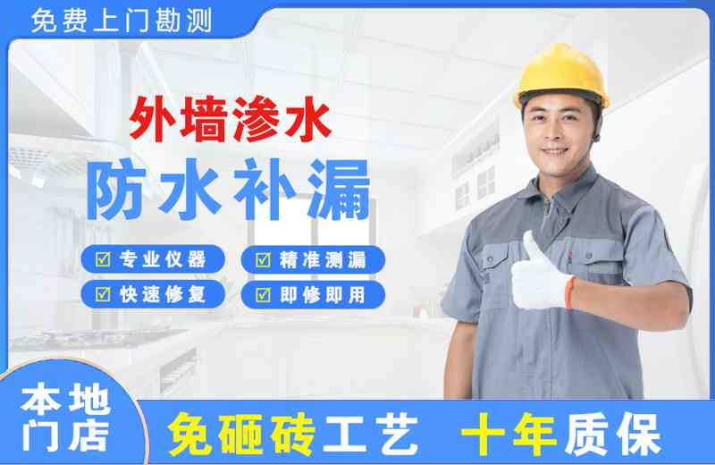 屏山外墙渗水维修