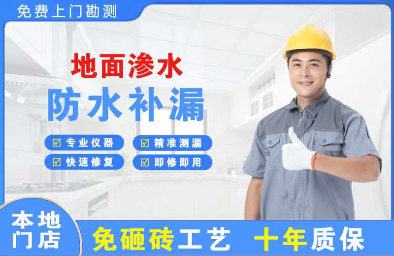 屏山地面渗水维修