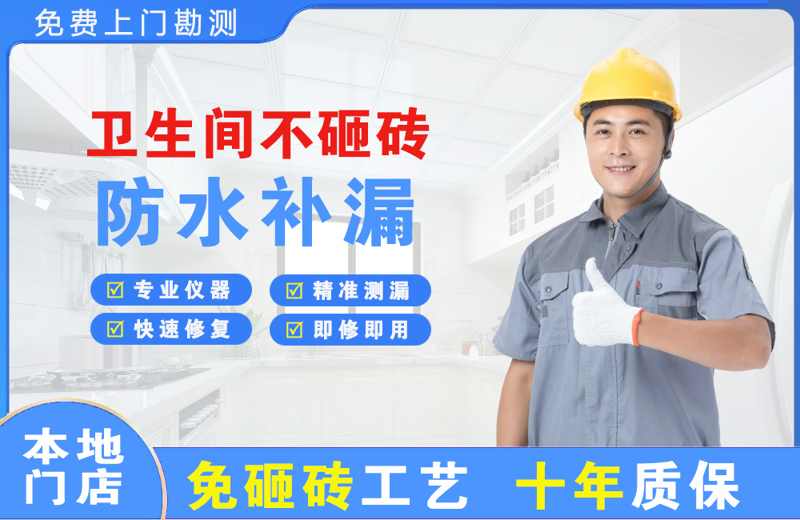 屏山卫生间不砸砖修补漏水